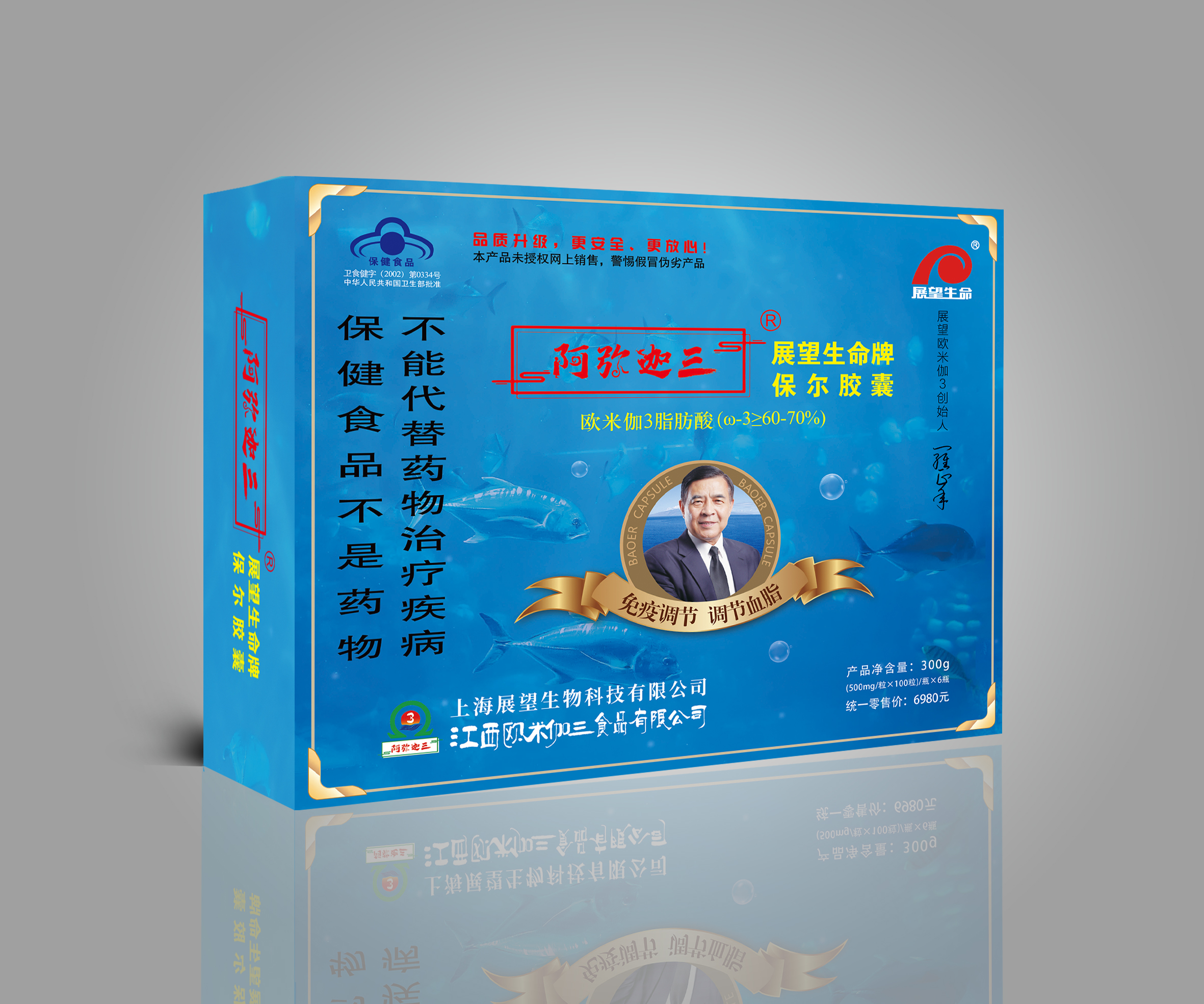 保爾歐米伽三