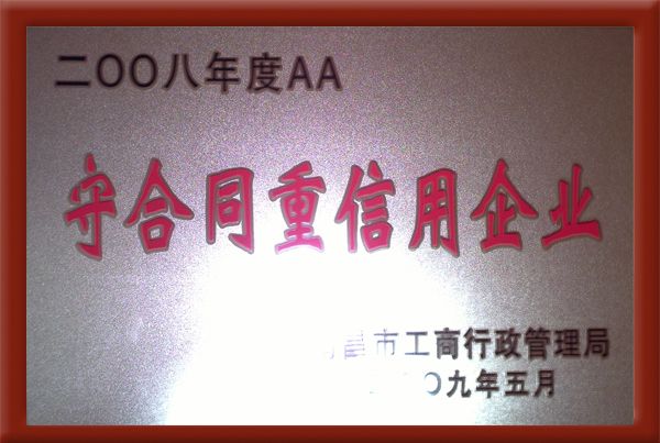 資質榮譽 